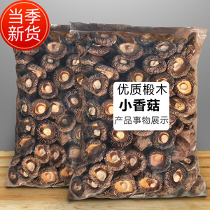 香菇干货500g散装包邮农家特产级干香菇营养菌菇香茹干货蘑菇礼盒