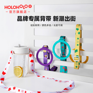 Holoholo随行杯袋斜跨奶茶杯套水壶背带儿童硅胶杯套带挂绳夏季