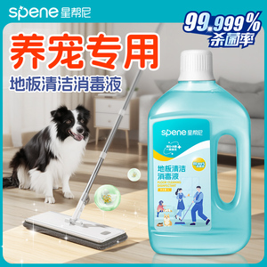 宠物拖地消毒液家用去尿味清洗狗狗猫咪专用杀菌水除臭地板清洁剂
