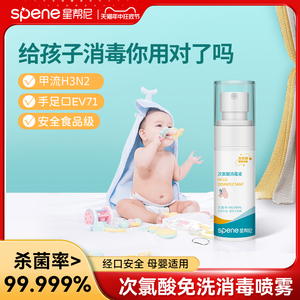 次氯酸消毒液母婴儿宝宝手部免洗手液儿童玩具0酒精便携杀菌喷雾