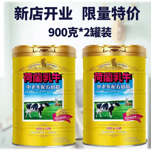 5月荷兰乳牛中老年人配方牛奶粉900g罐高钙高硒400克袋装无蔗糖