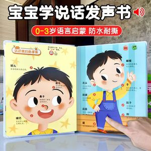 宝宝学说话0-3岁语言启蒙儿童点读发声书会说话的早教有声书玩具