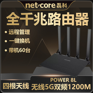 磊科无线路由器POWER 8L全千兆网口5g双频1200M中继WiFi家用大功率穿墙王500M光纤高速智能P8L四天线微信管理