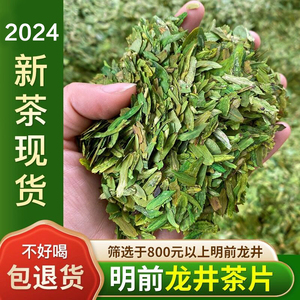 龙井茶2024年新茶叶明前高山龙井碎片绿茶龙井碎茶片散装浓香500g
