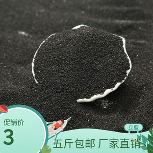 【1斤】黑色沙子细沙枯山水造景装饰黑沙灭烟沙摄影展览黑金沙子