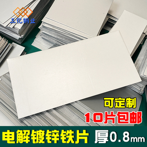 镀锌铁皮板超薄小铁片长方形铁钢板白铁条电解板薄铁块定制铁板皮