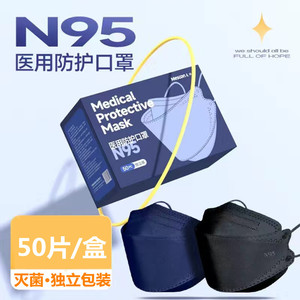 美仕康医用防护n95韩版口罩柳叶形鱼嘴型黑色蓝色独立包装防病毒
