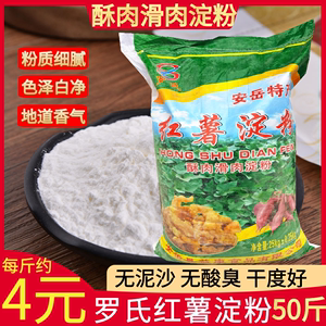 罗氏红薯淀粉商用餐饮50斤四川特产手工自制做酥肉滑肉红苕粉天然