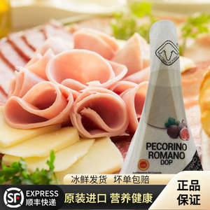 意大利佩科里诺羊奶干酪块150g罗马诺羊奶酪芝士Pecorino Romano