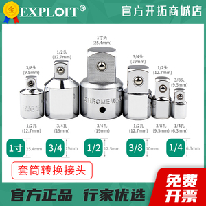 套筒转换头电动扳手棘轮板手万向节1/2大转1/4小中飞可转接头万能