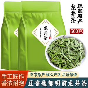 正宗2024新茶豆香龙井茶 明前茶叶绿茶500g散装袋装 自己喝好茶