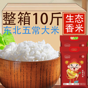 东北新米五常大米一斤五斤稻花香香米蒸煮米饭福米新生态香米粥米