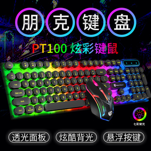 键盘鼠标套装发光机械手感电脑笔记本键鼠有线游戏外设朋克键盘电
