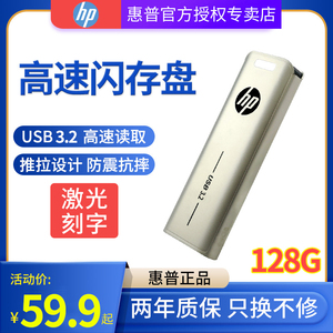 HP/惠普x796w高速3.2推拉U盘128g商务办公创意激光刻字定制刻logo