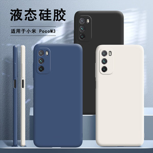 小米pocoM3手机壳POCO M3液态硅胶xiaomi保护套全包防摔男女软外壳新款超薄网红磨砂超薄送钢化膜潮