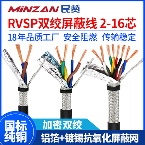 双绞屏蔽线RVSP/RVVSP2 4 6 8 10 12 16芯RS485通讯信号控制电缆