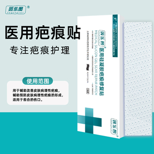 疤痕贴医用硅酮祛疤贴修复剖腹产烫伤甲状腺手术去除疤痕增生凸起