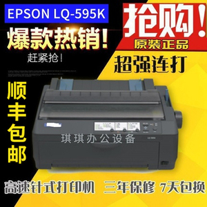 全新爱普生LQ-595K lq590k24针式高速票据打印机出库送货单三联单