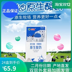科迪益生菌发酵菌原生酸奶常温儿童原味酸牛奶整箱批特价24盒装