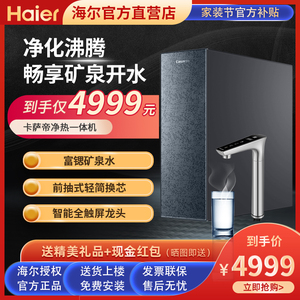 卡萨帝净水器CRO800-HC7U1家用反渗透直饮净化加热一体富锶矿泉水