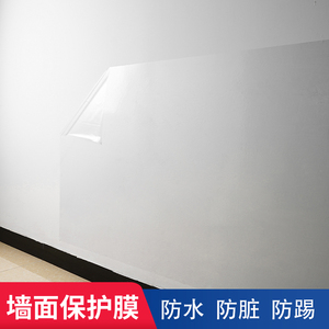墙面防水贴膜防脏挡板护板贴板墙膜防踢墙壁透明护墙膜白墙保护板