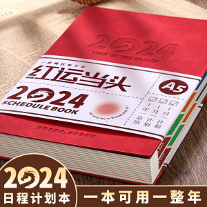 三年二班 2024日程本计划本笔记本本子效率手册日记本todolist学习时间管理365天手帐本自律打卡日历记事本