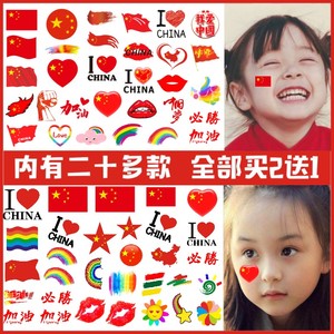 爱国庆红旗贴纸脸上爱心五星贴画运动会啦啦队助威幼儿园中小学生
