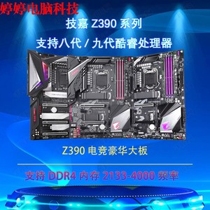 Gigabyte/技嘉Z390 AORUS PRO/ELITE/UD/GAMING X/Z370 HD3 主板