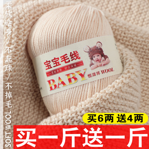 宝宝毛线手编中粗婴儿童专用毛衣羊绒羊毛线手工编织围巾线毛线团