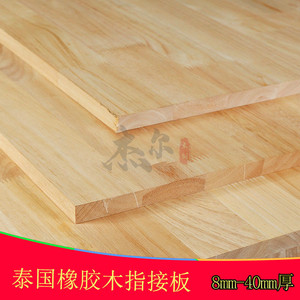 泰国橡胶木指接板8-40mmE0级实木家具衣柜橱柜板材