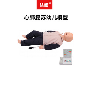 益模 高级儿童心肺复苏模拟人 幼儿急救训练模型 CPR85 婴儿气道阻塞海式急救教具 胸外按压人工呼吸模具
