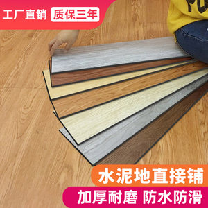 PVC地板贴自粘地板革水泥瓷砖地胶垫仿实木加厚耐磨防水家用卧室