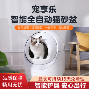 宠享乐智能全自动猫砂盆电动铲屎机清理封闭式猫厕所猫咪超大号TH