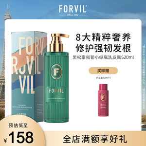 法国FORVIL温莎森林强韧丰盈洗发露修护受损强韧发丝无硅油洗发水