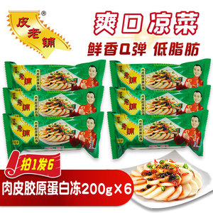 皮老铺猪皮冻肉皮冻半成品凉菜即食猪肉皮成品凉拌菜商用饭店专用