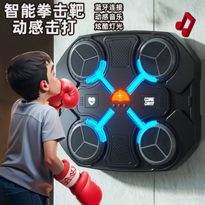 音乐拳击墙靶家用训练器智能沙袋儿童器材智能搏击吧运动男孩玩具