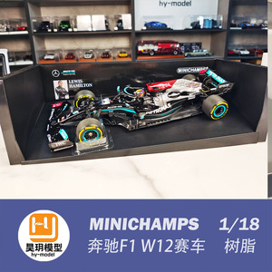 MINICHAMPS迷你切1/18卡塔尔站 汉密尔顿2021奔驰F1 W12赛车模型