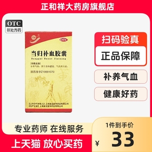 双益效益当归补血胶囊60粒补气养血身体虚弱气血两亏官方正品包邮