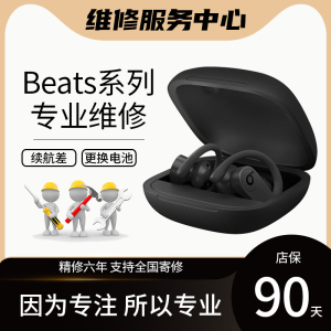 Beats Powerbeats Pro耳机维修蓝牙断连换电池充电盒充电丢失补配