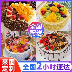 水果冰淇淋草莓蛋糕定制妈妈生日同城配送全国上海网红儿童巧克力