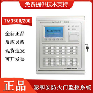 泰和安防火门监控系统TM3500/200常开常闭电动闭门器反馈关门主机