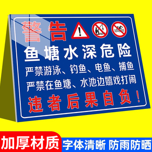 鱼塘安全警示牌水深危险请勿靠近提示牌防溺水告示牌池塘禁止钓鱼警示牌禁止攀爬攀爬养殖区域禁止进入标识牌