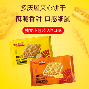马来西亚进口多庆屋奶酪味夹心饼干芝士柠檬味办公室零食独立包装