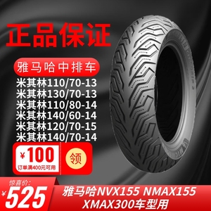 米其林City半热熔真空胎轮胎110&120&130&140/60&70&80-13&14&15