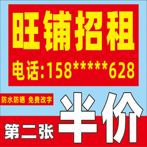 房屋招租旺铺出租广告贴纸喷绘布店铺厂房租售背胶海报定制打印