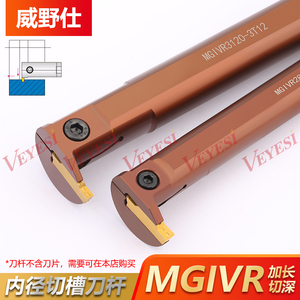 内孔槽刀 大切深加长割槽刀杆 MGIVR2416/3020-3/-2/-4T15弹簧钢
