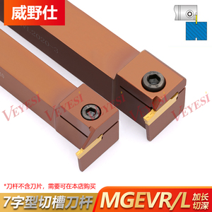 数控切槽刀杆 MGEVL2020-3弹簧钢排刀机横向加长槽刀杆7字形槽刀