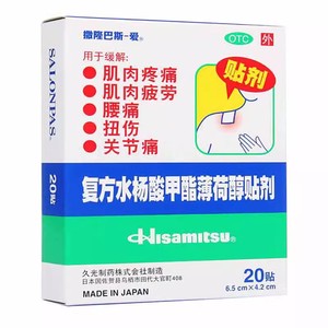 撒隆巴斯爱复方水杨酸甲酯薄荷醇贴剂20贴日本膏药品萨隆巴斯膏贴