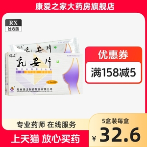 瑞龙 乳安片 0.3g*40片 乳癖属气滞血瘀证者理气化瘀软坚散结乳腺增生卵巢囊肿乳房肿痛乳安胶囊非散郁乳安片散郁安乳片非乳安宁丸