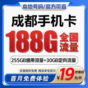 四川成都移动花卡手机流量卡电话卡低月租套餐4G上网大王卡无漫游